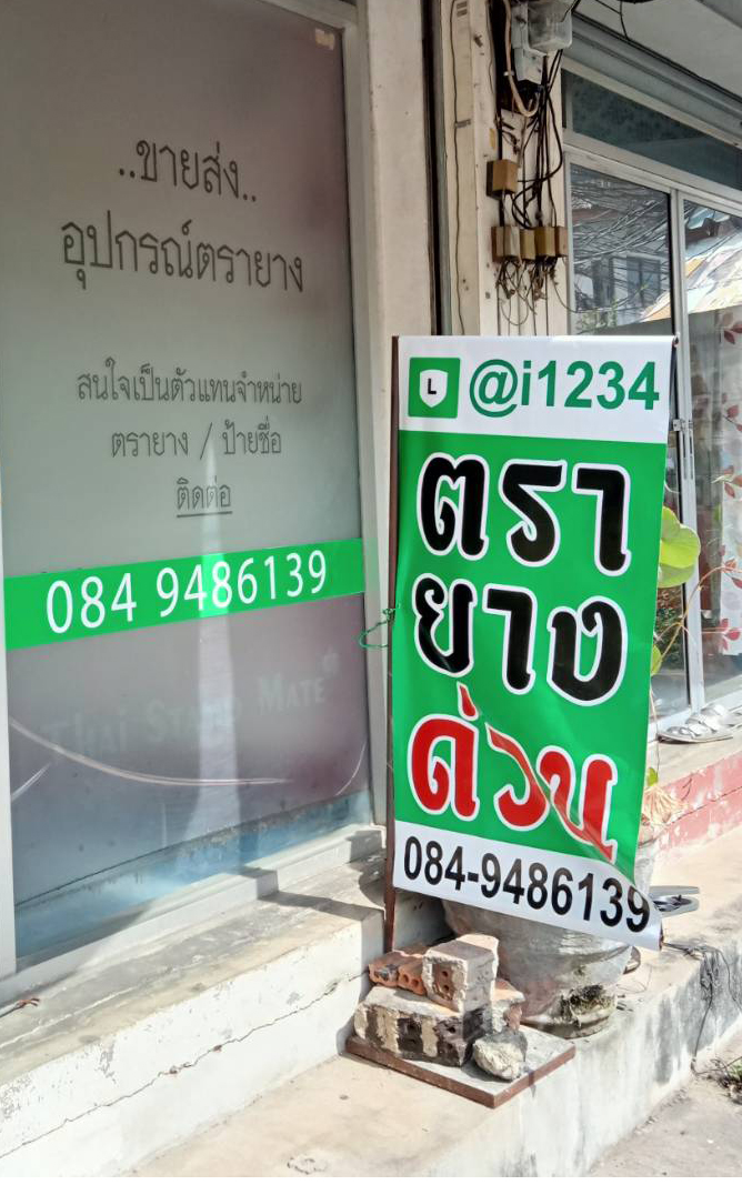 ตรายางออนไลน์24